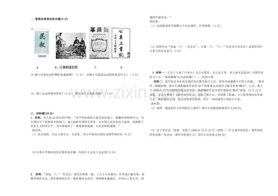 初三历史第三次摸底考试试卷.doc_第2页