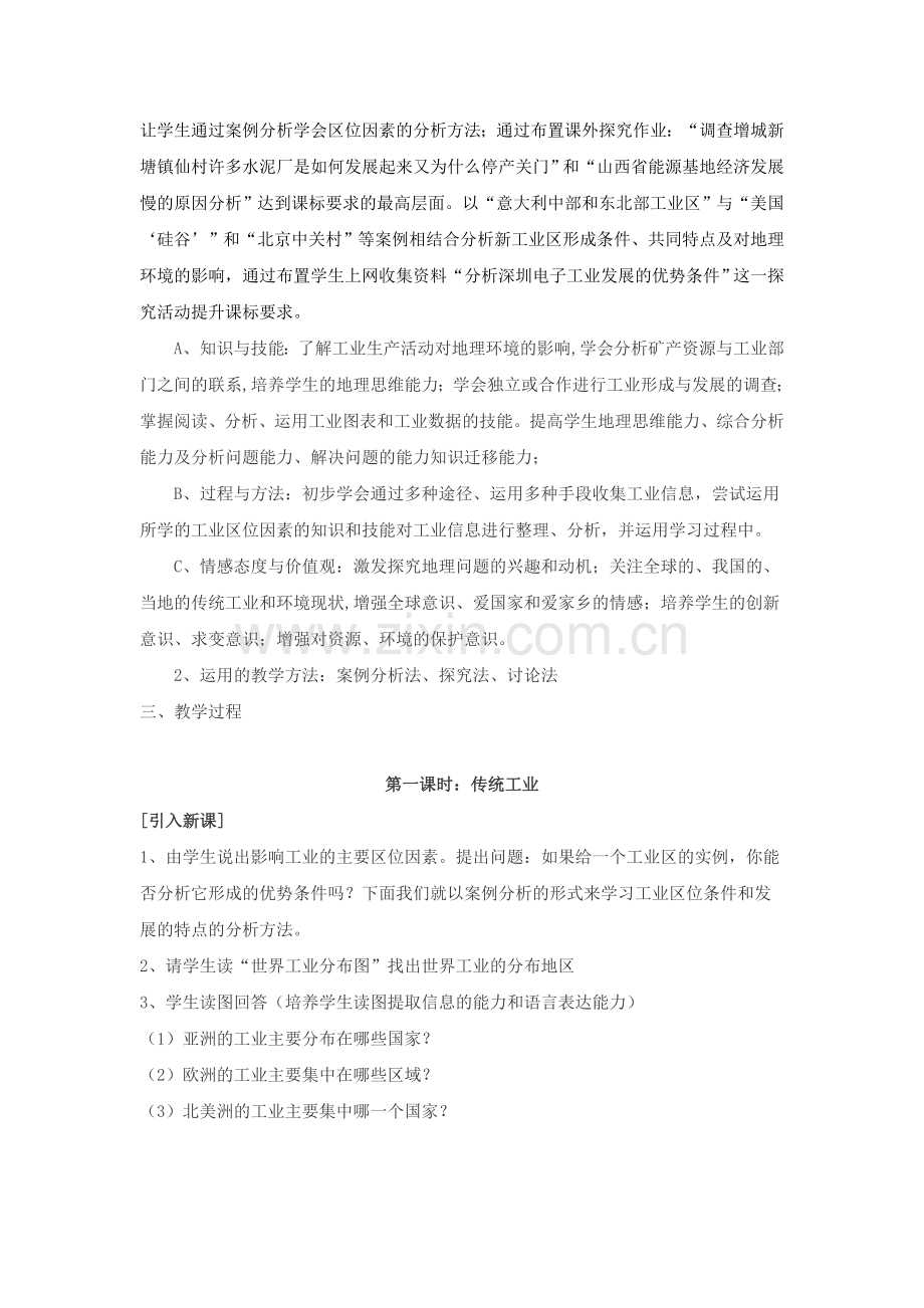 传统工业区与新工业区的教学设计.doc_第2页