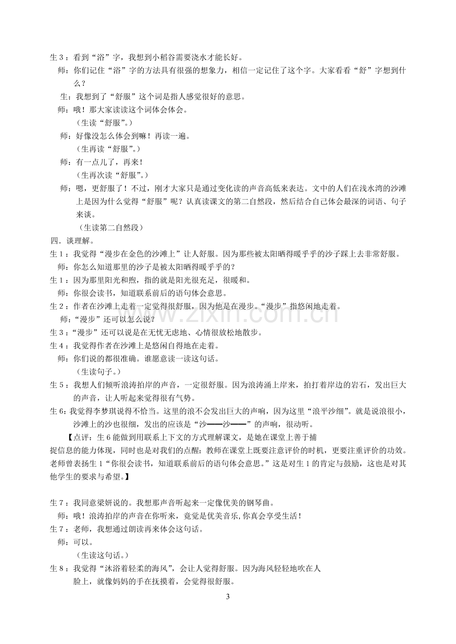 东方之珠教学实录.doc_第3页