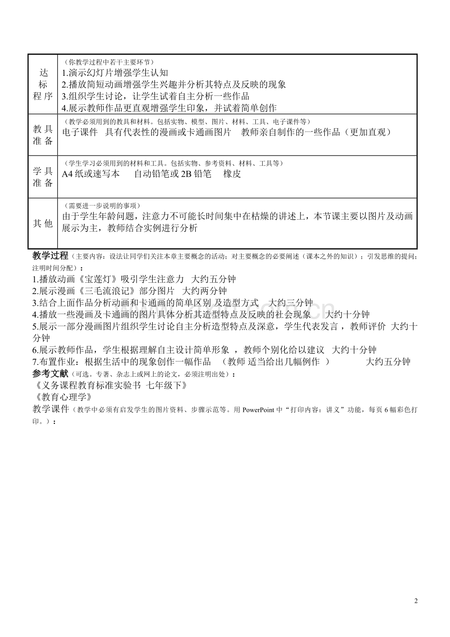 课时计划.doc_第2页