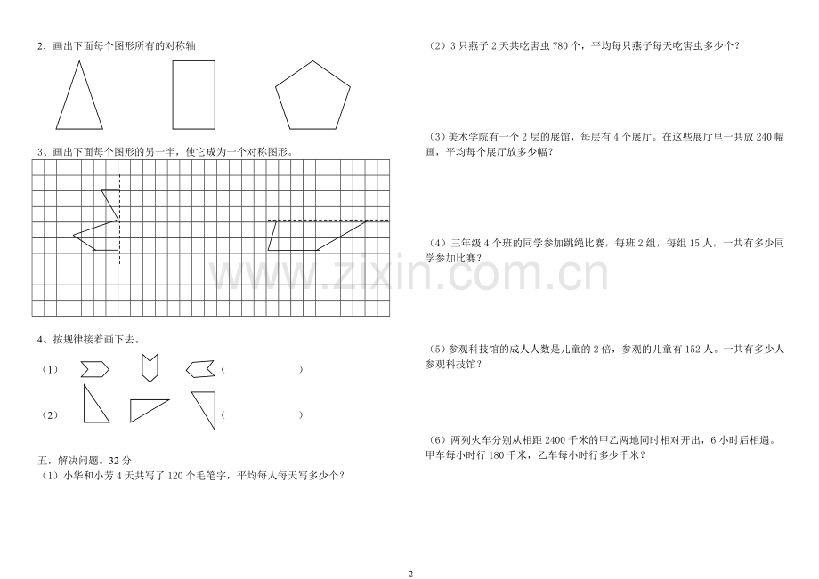 苏教版四年级数学下册第一单元平移、旋转和轴对称单元测试卷.doc_第2页