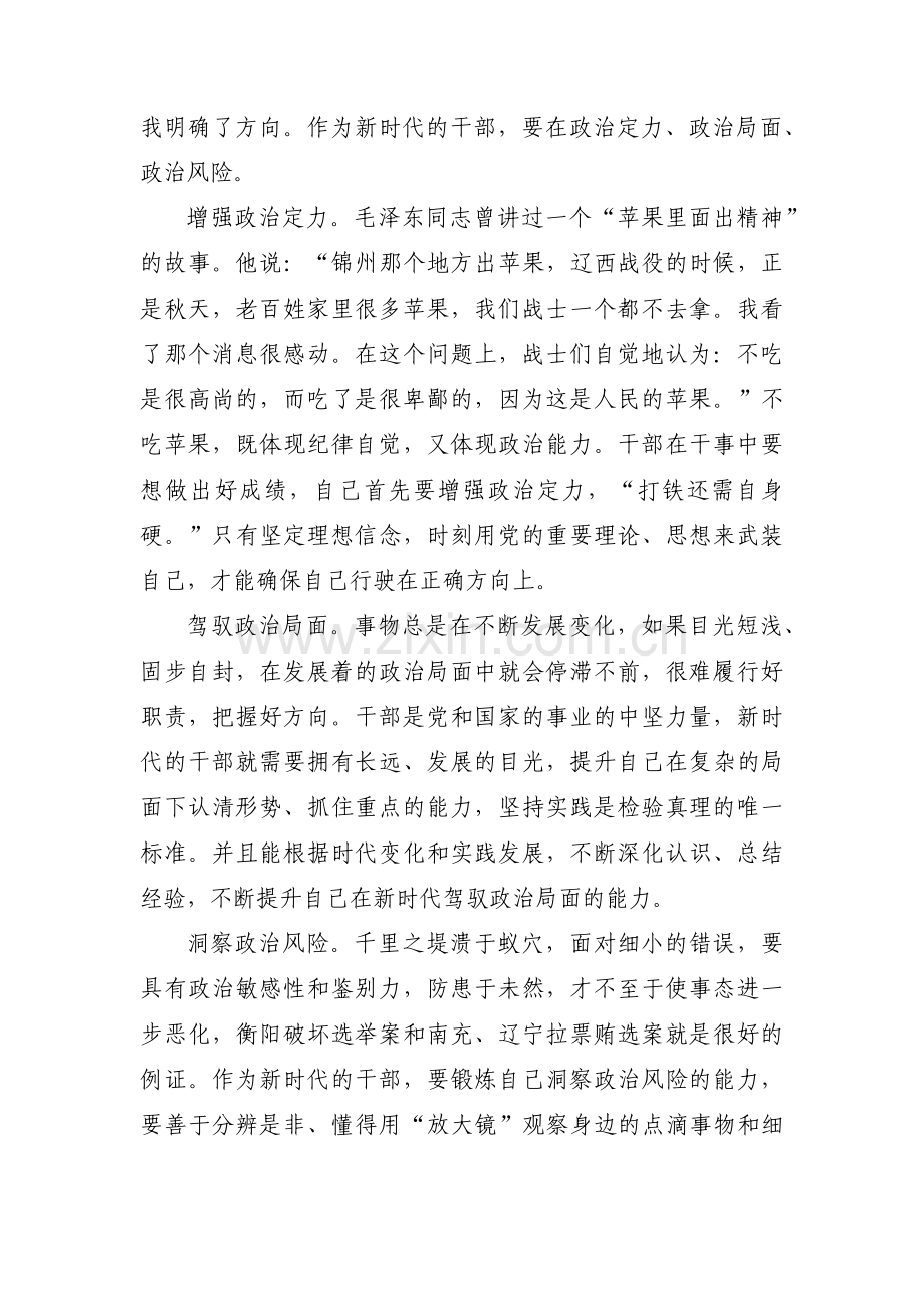 提升政治能力方面存在的问题范文四篇.pdf_第3页