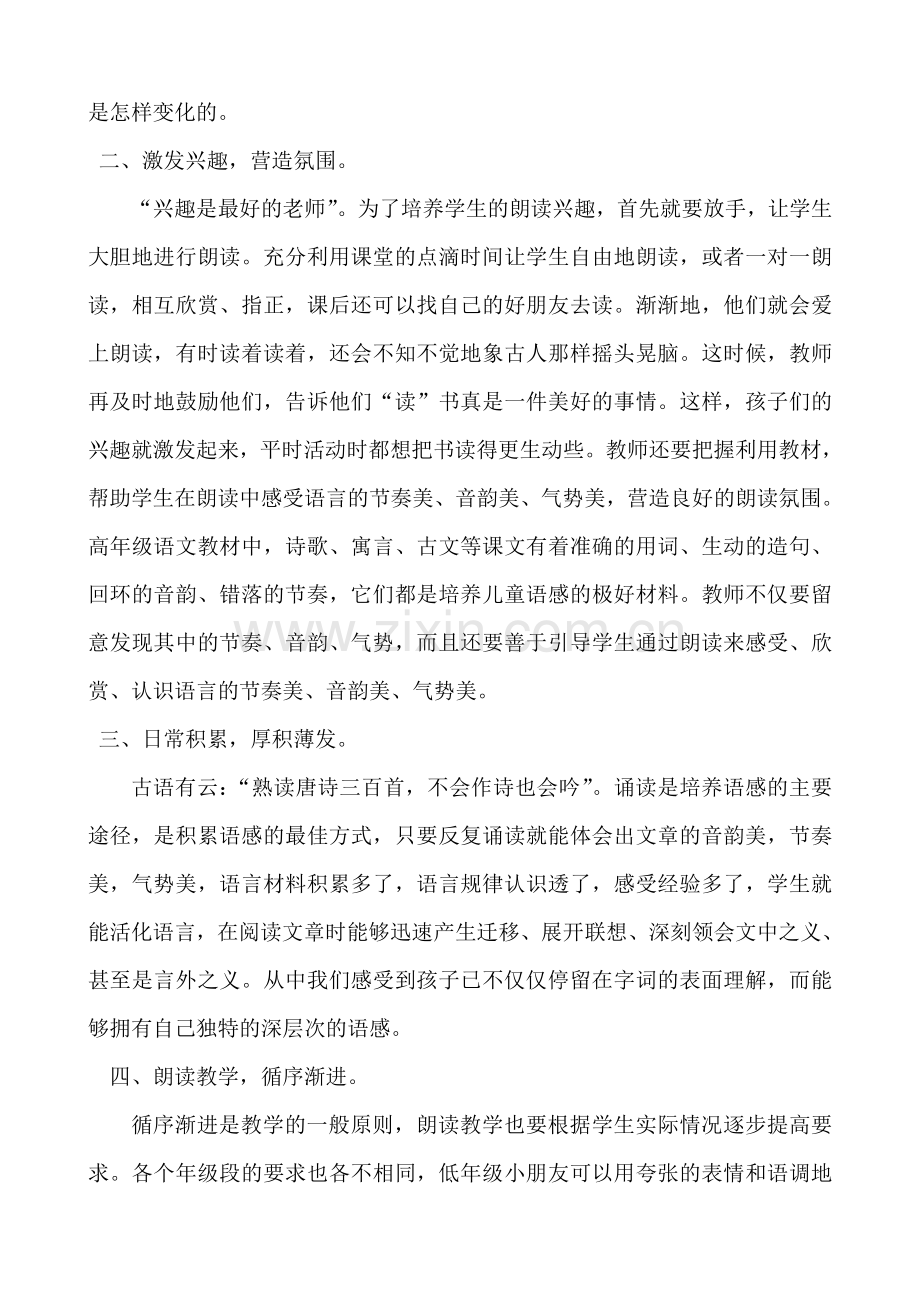 如何有效提高小学生的朗读水平.doc_第2页