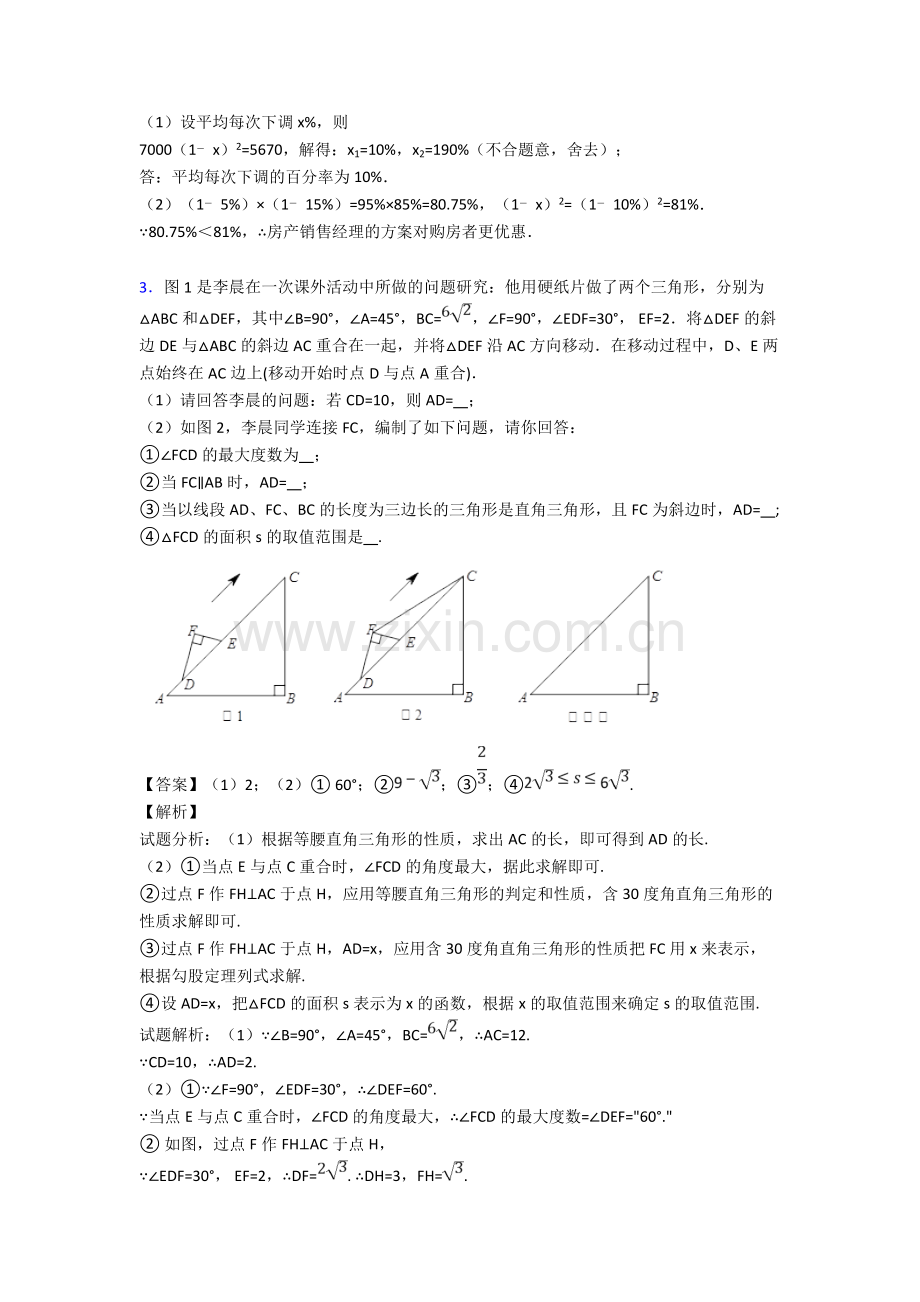 九年级数学-一元二次方程组的专项-培优练习题及答案解析.doc_第2页