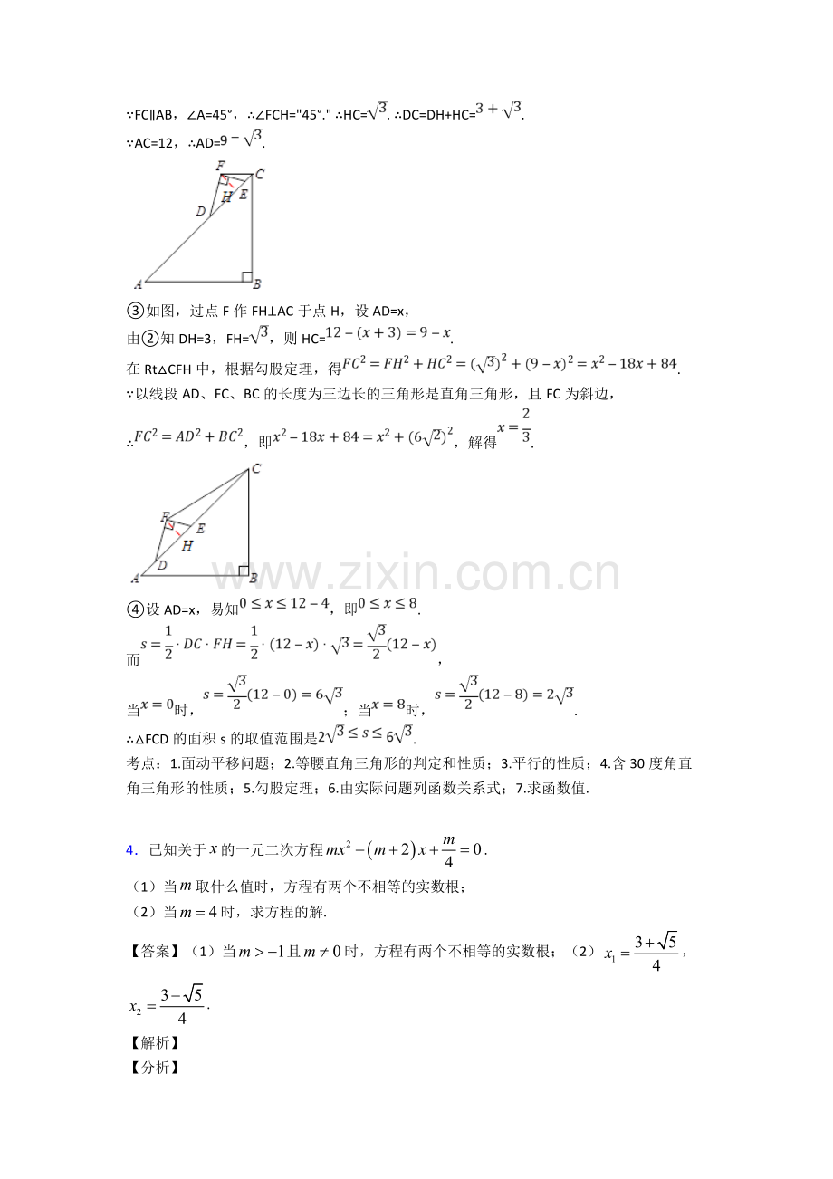 九年级数学-一元二次方程组的专项-培优练习题及答案解析.doc_第3页