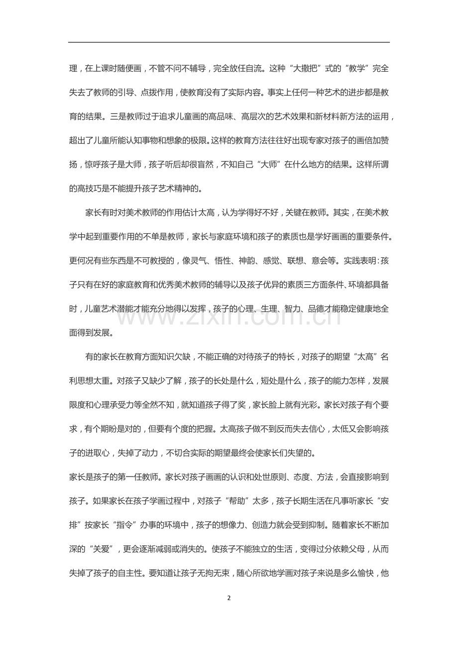 少儿美术的教学方法.docx_第2页