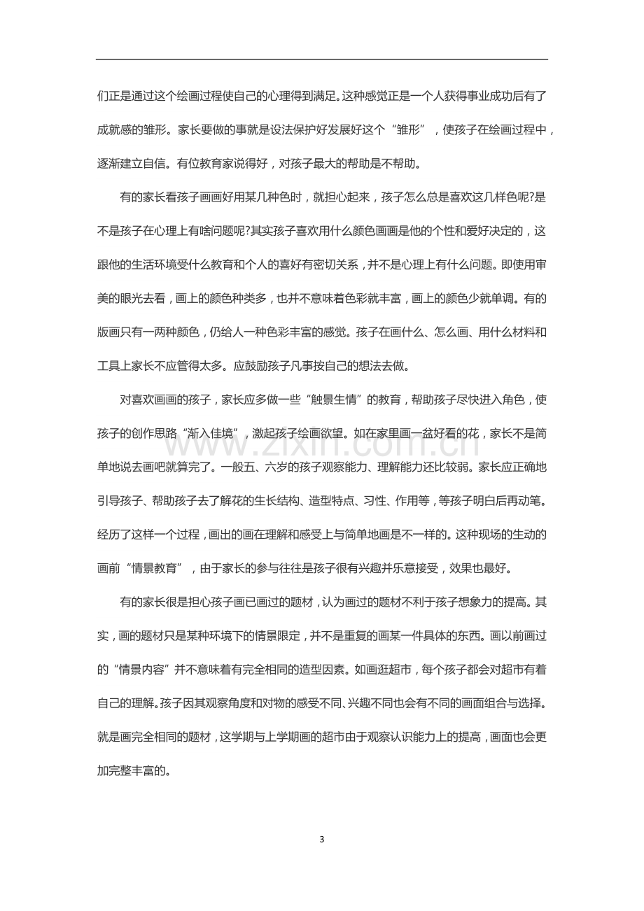 少儿美术的教学方法.docx_第3页