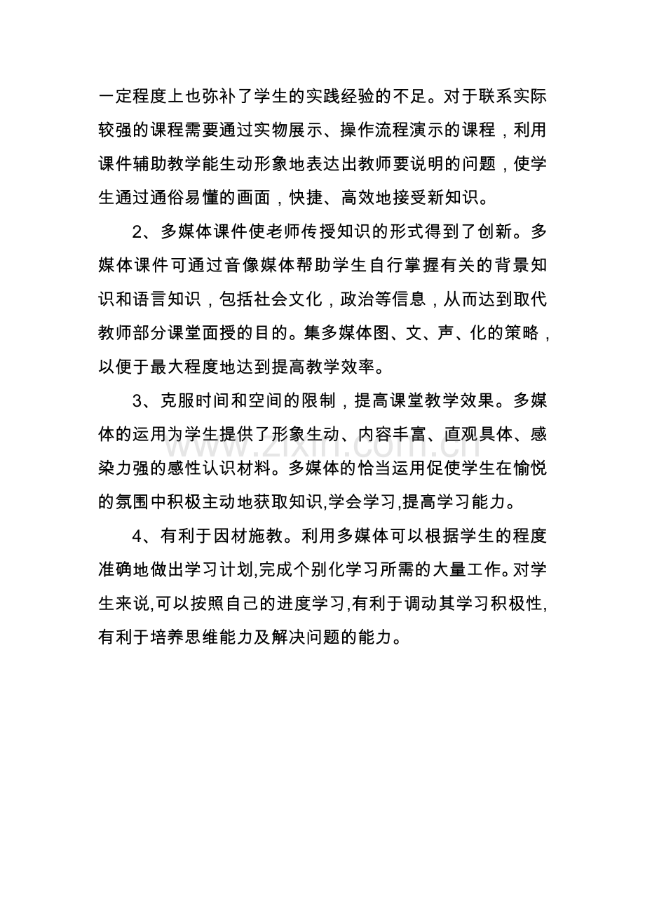 多媒体教学心得.docx_第2页