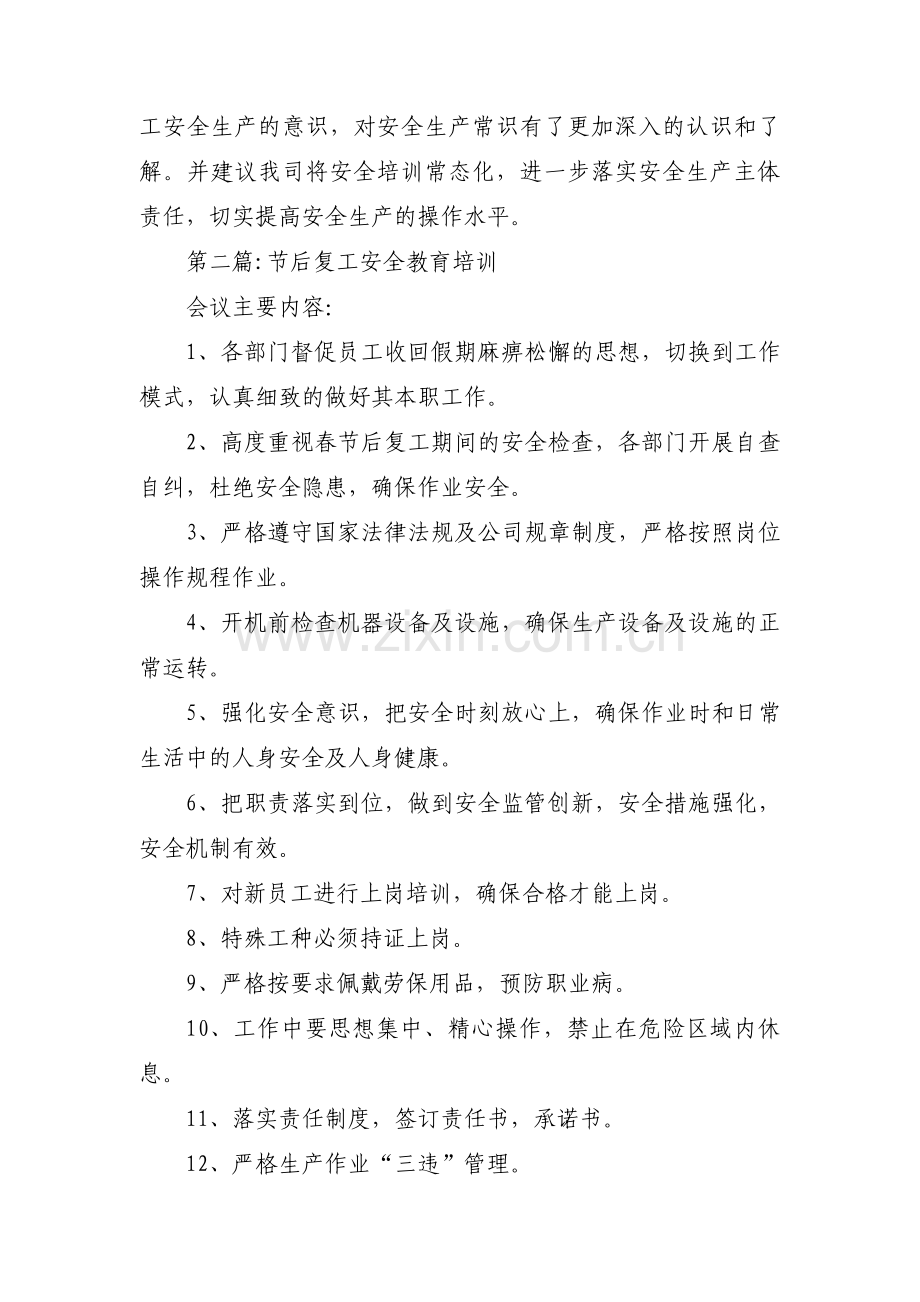 关于节后复工安全教育培训【三篇】.pdf_第2页