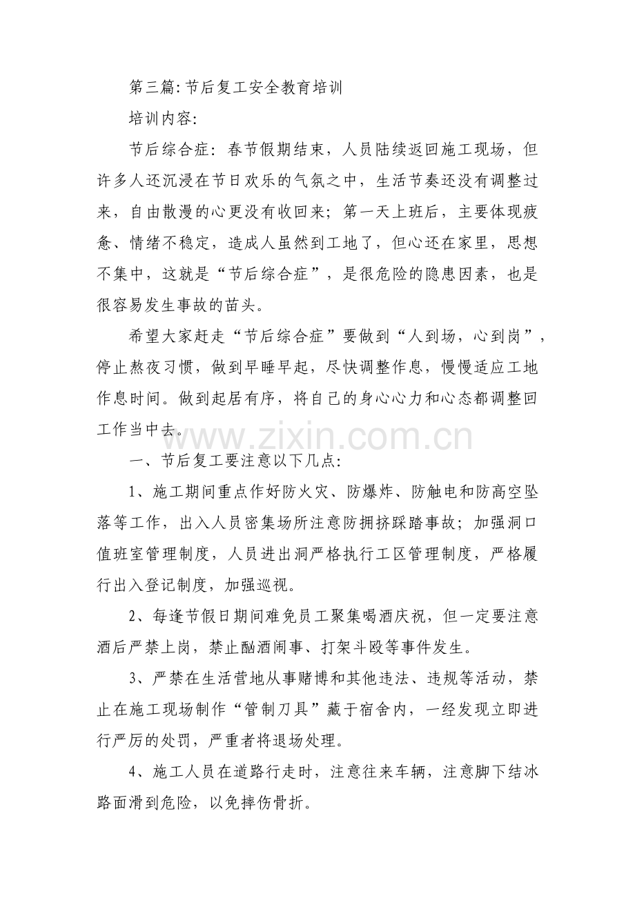 关于节后复工安全教育培训【三篇】.pdf_第3页