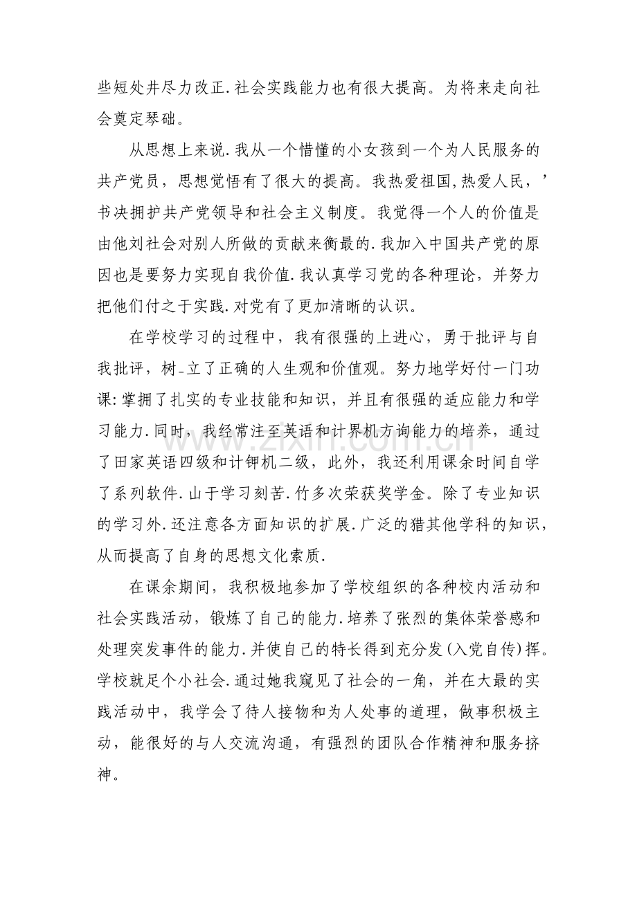 事业单位个人自传范文范文汇总三篇.pdf_第3页