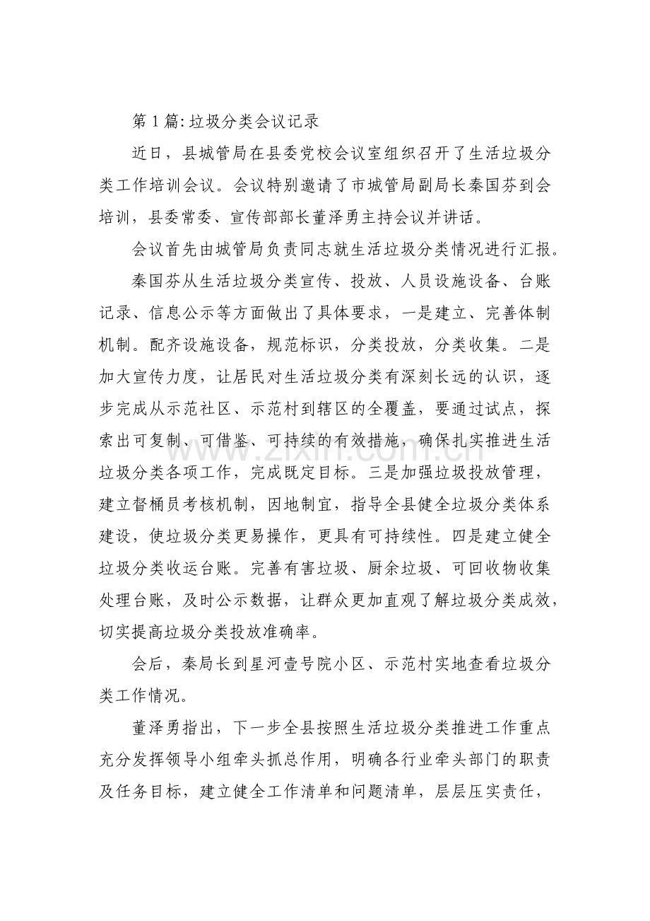 垃圾分类会议记录十三篇.pdf_第1页