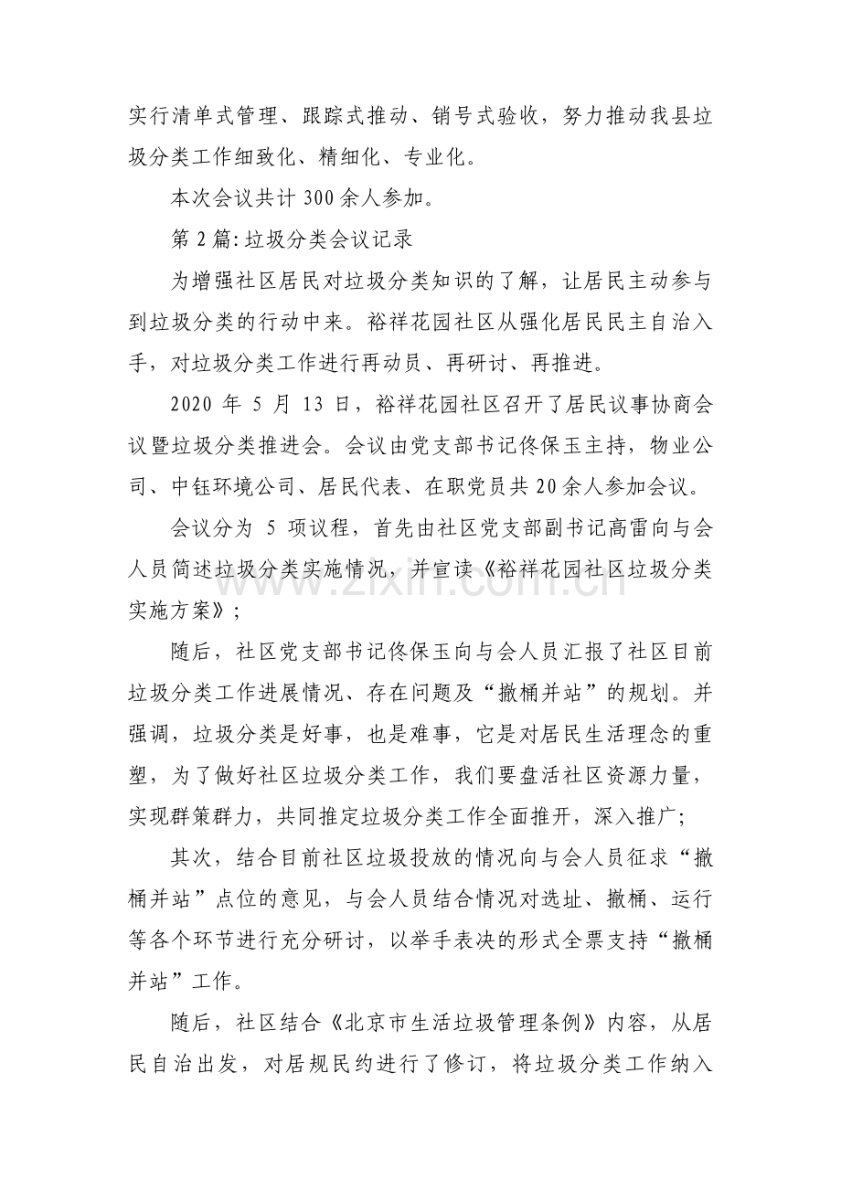 垃圾分类会议记录十三篇.pdf_第2页