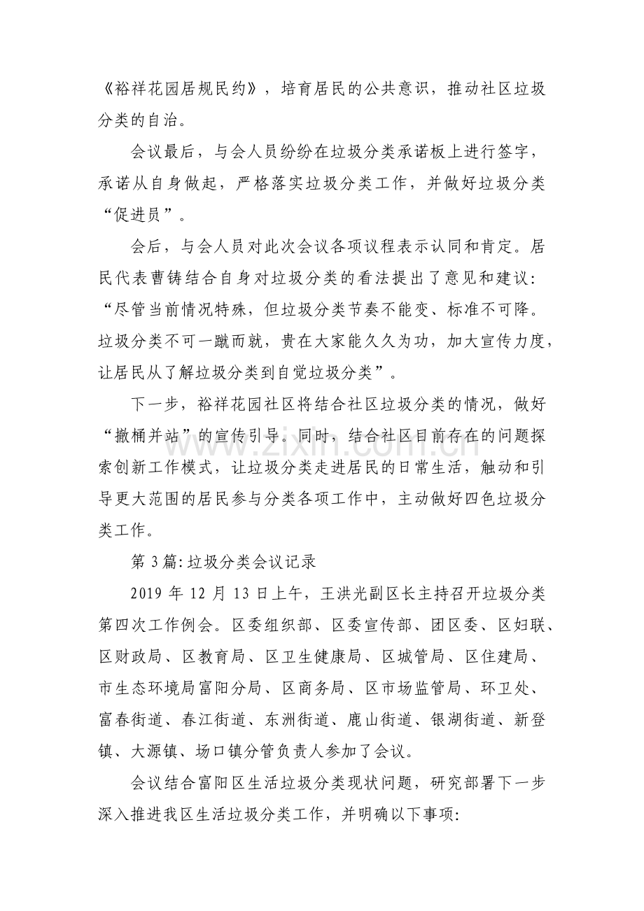 垃圾分类会议记录十三篇.pdf_第3页