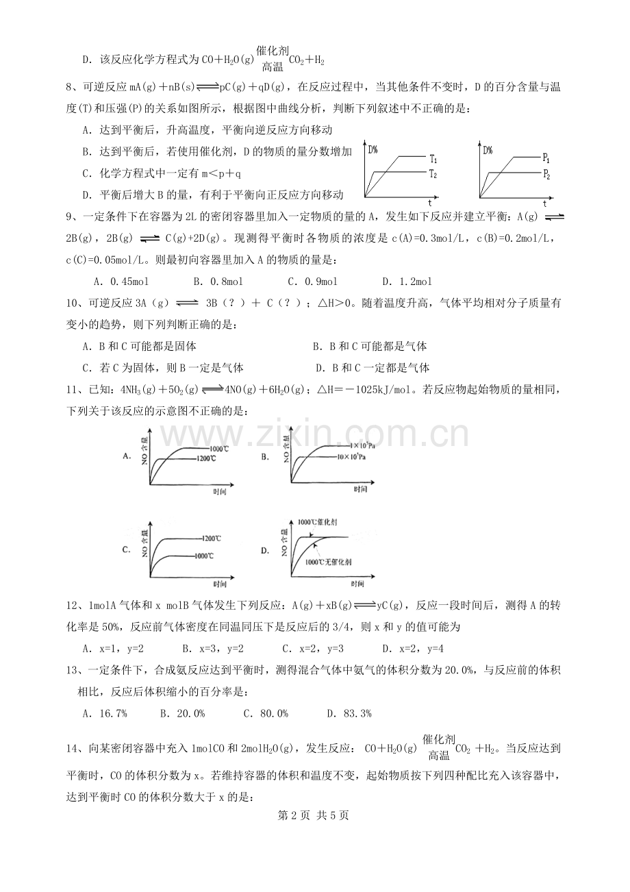 化学反应的速率和化学平衡.doc_第2页