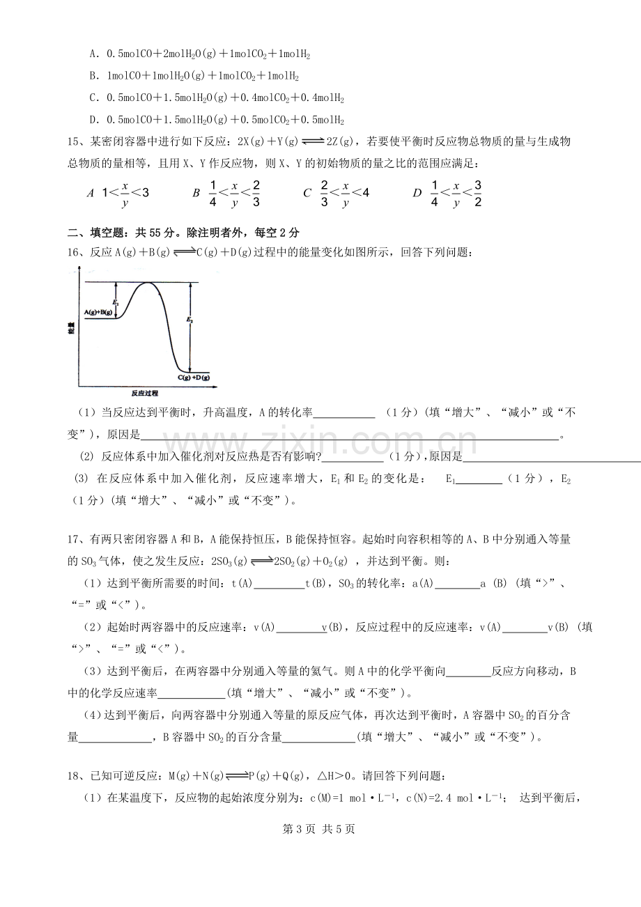 化学反应的速率和化学平衡.doc_第3页