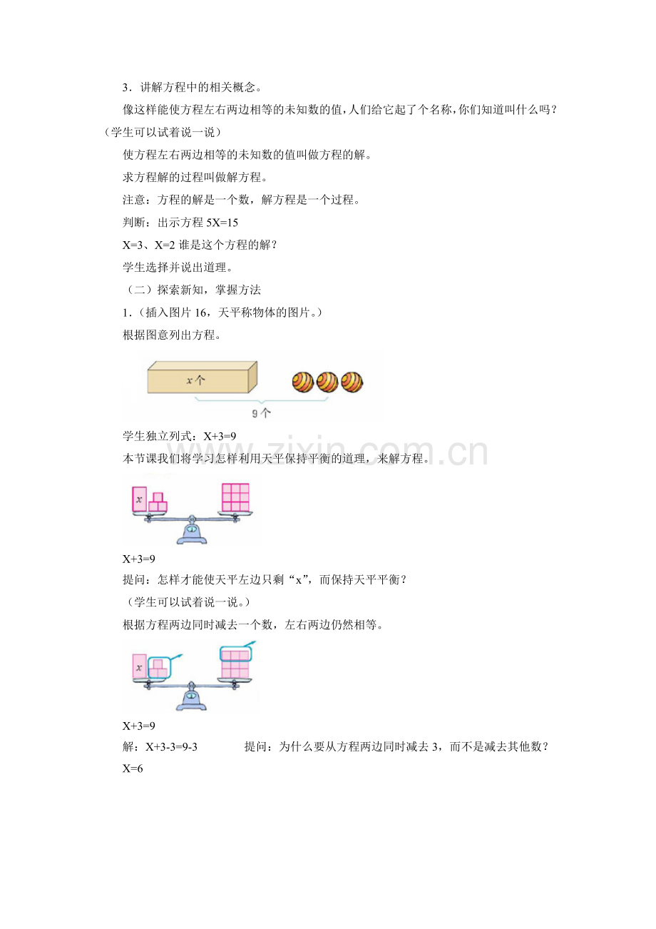 《解方程》教案.doc_第2页