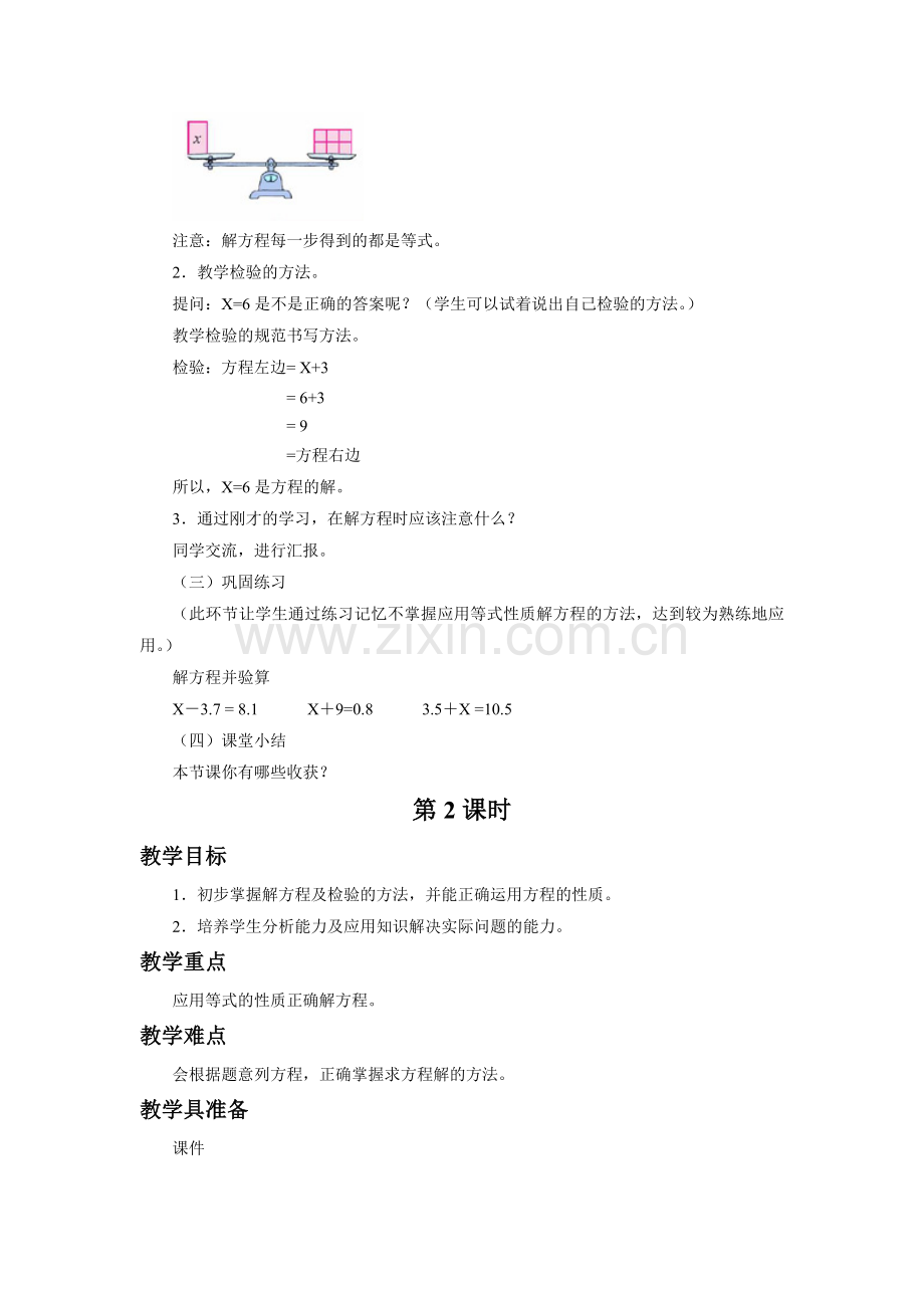 《解方程》教案.doc_第3页