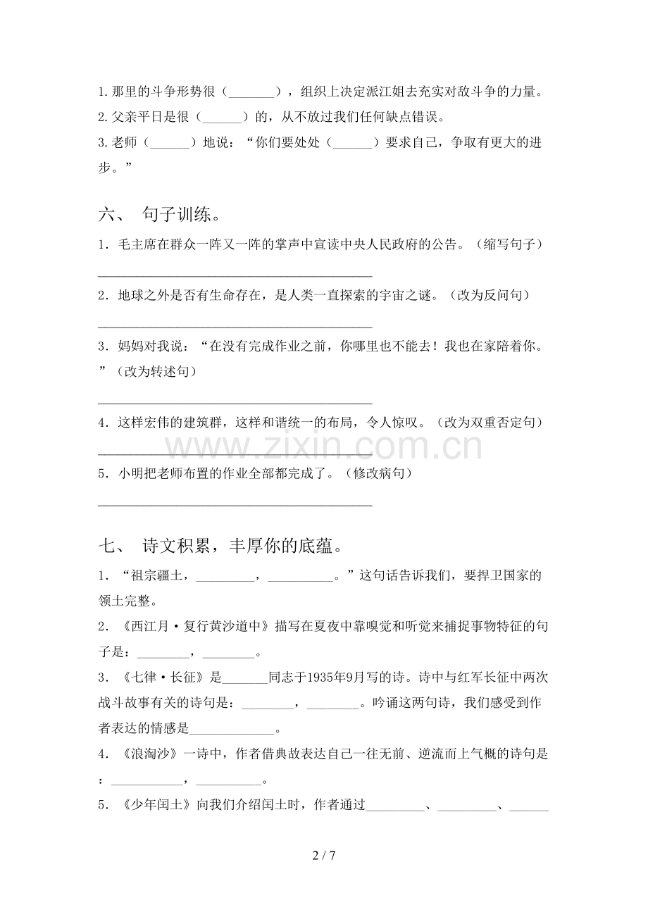 部编人教版六年级上册语文期末试卷及答案【真题】.doc_第2页