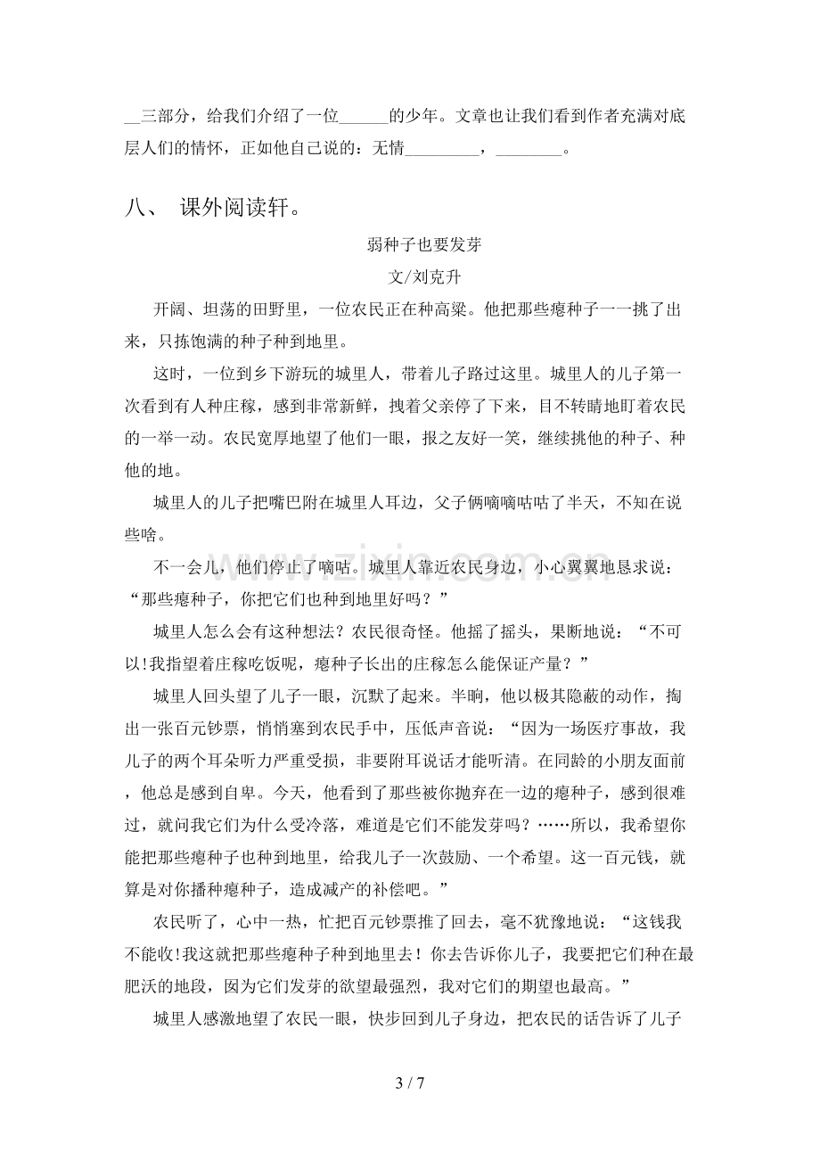 部编人教版六年级上册语文期末试卷及答案【真题】.doc_第3页