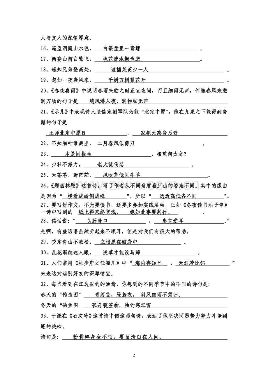 古诗文答案 文档.doc_第2页