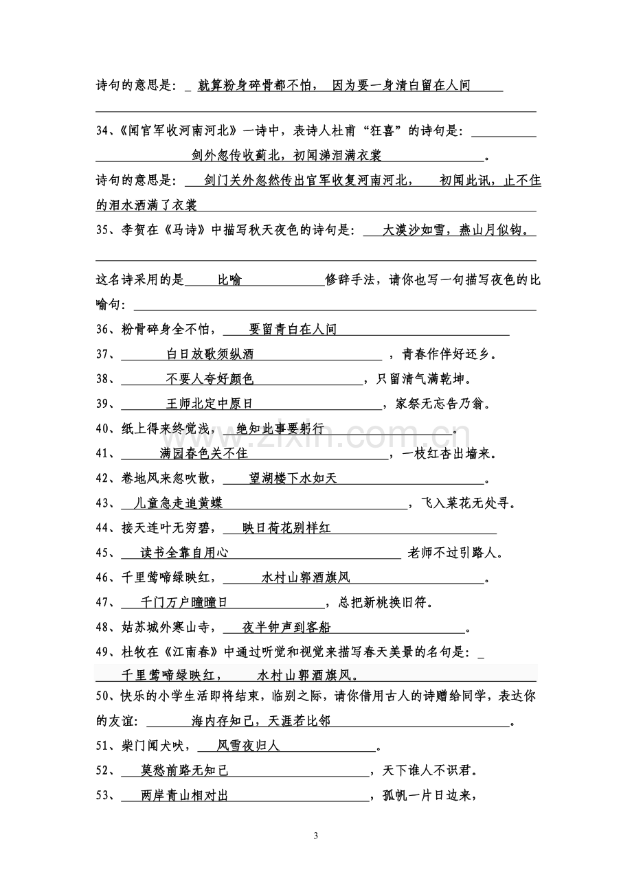 古诗文答案 文档.doc_第3页