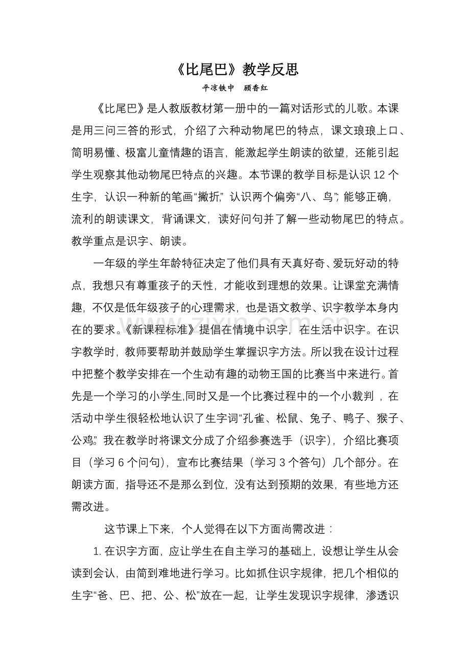 比尾巴教学反思.docx_第1页