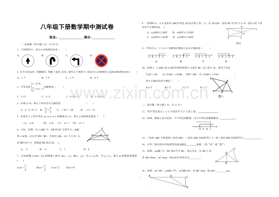 八年级下册数学期中测试卷.docx_第1页