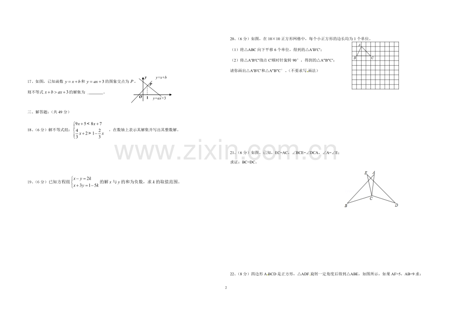 八年级下册数学期中测试卷.docx_第2页