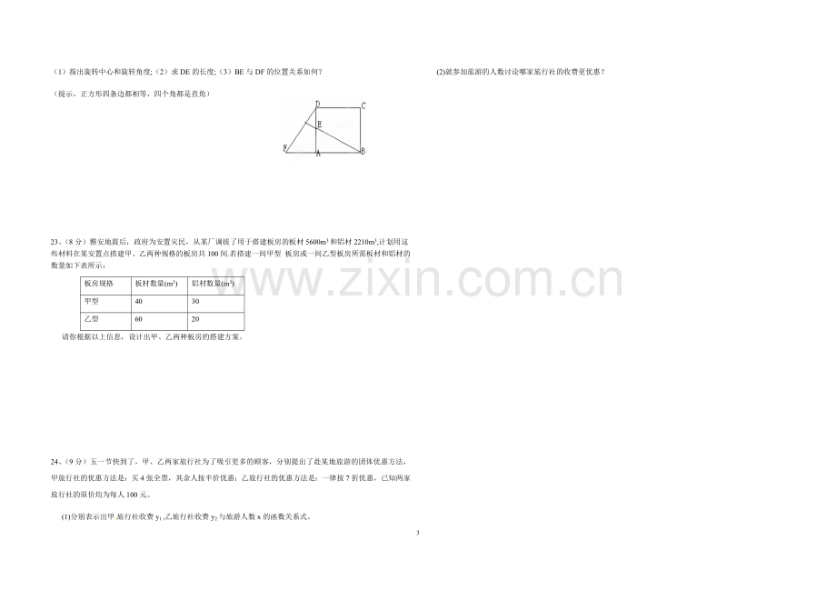 八年级下册数学期中测试卷.docx_第3页