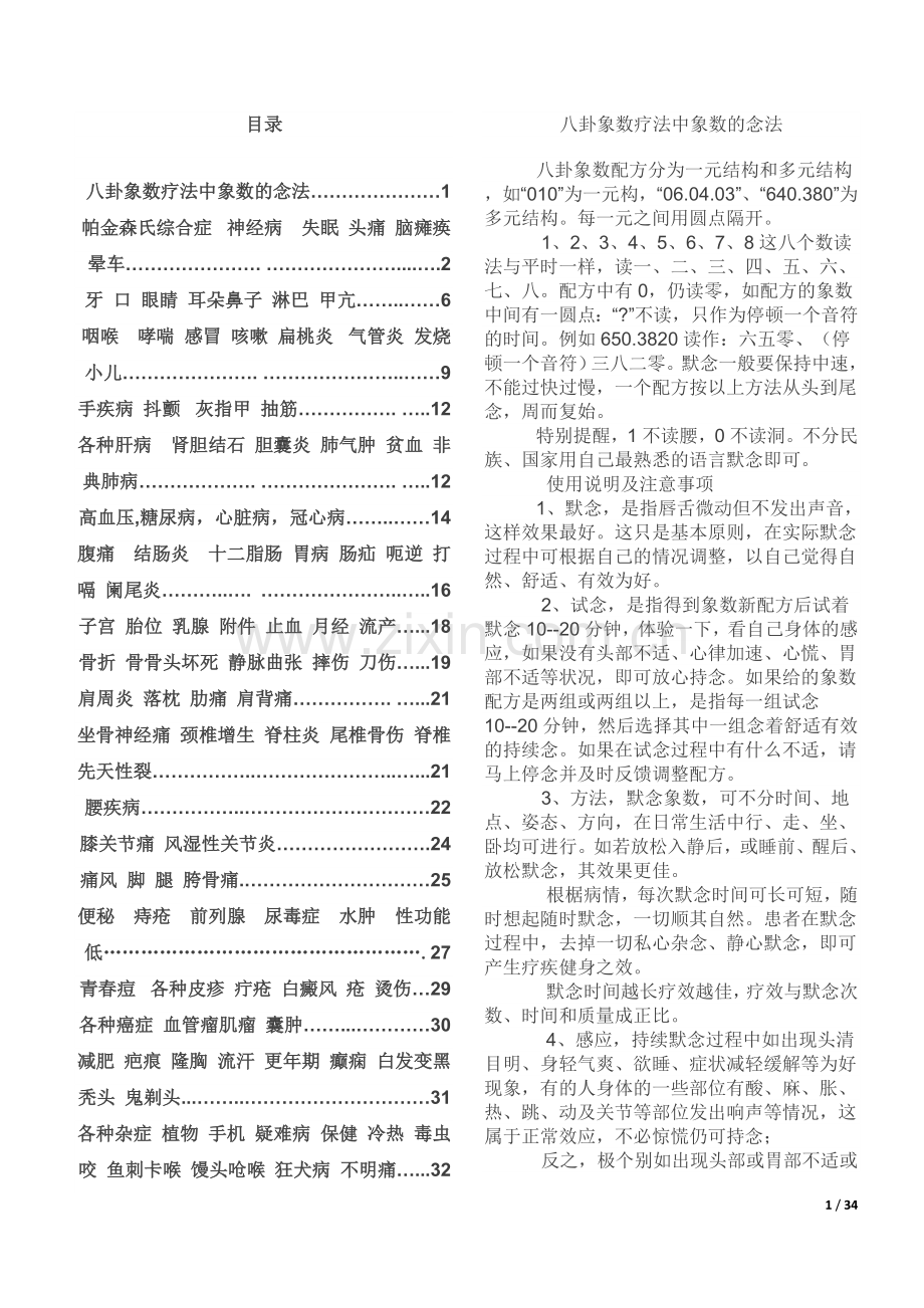 八卦象数疗法配方大全.doc_第1页