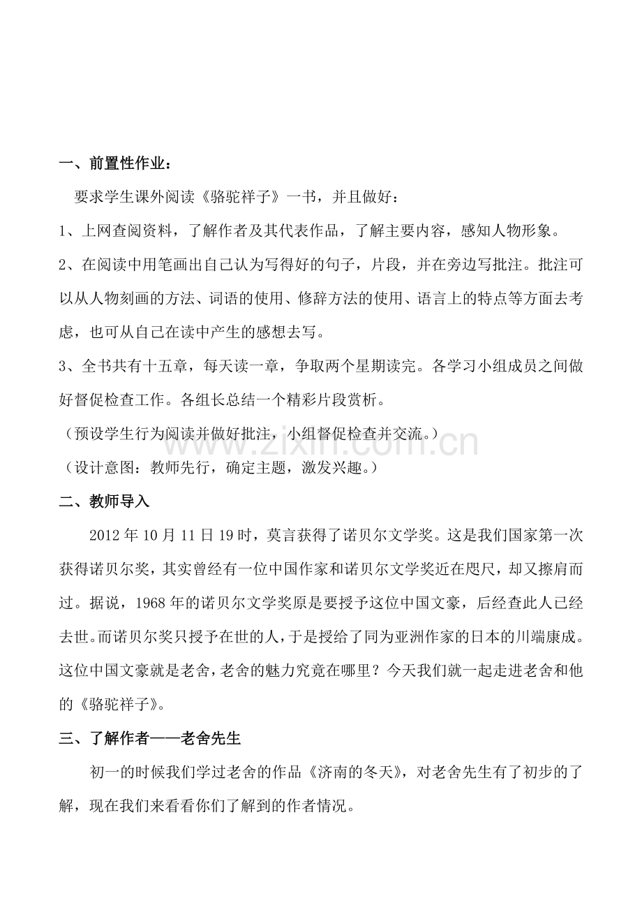 (部编)初中语文人教七年级下册《骆驼祥子》阅读指导课.doc_第2页