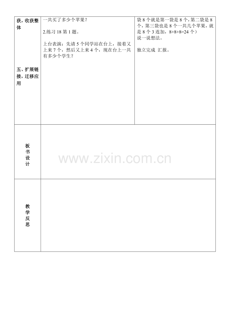 小学数学人教一年级折星星连加.doc_第2页