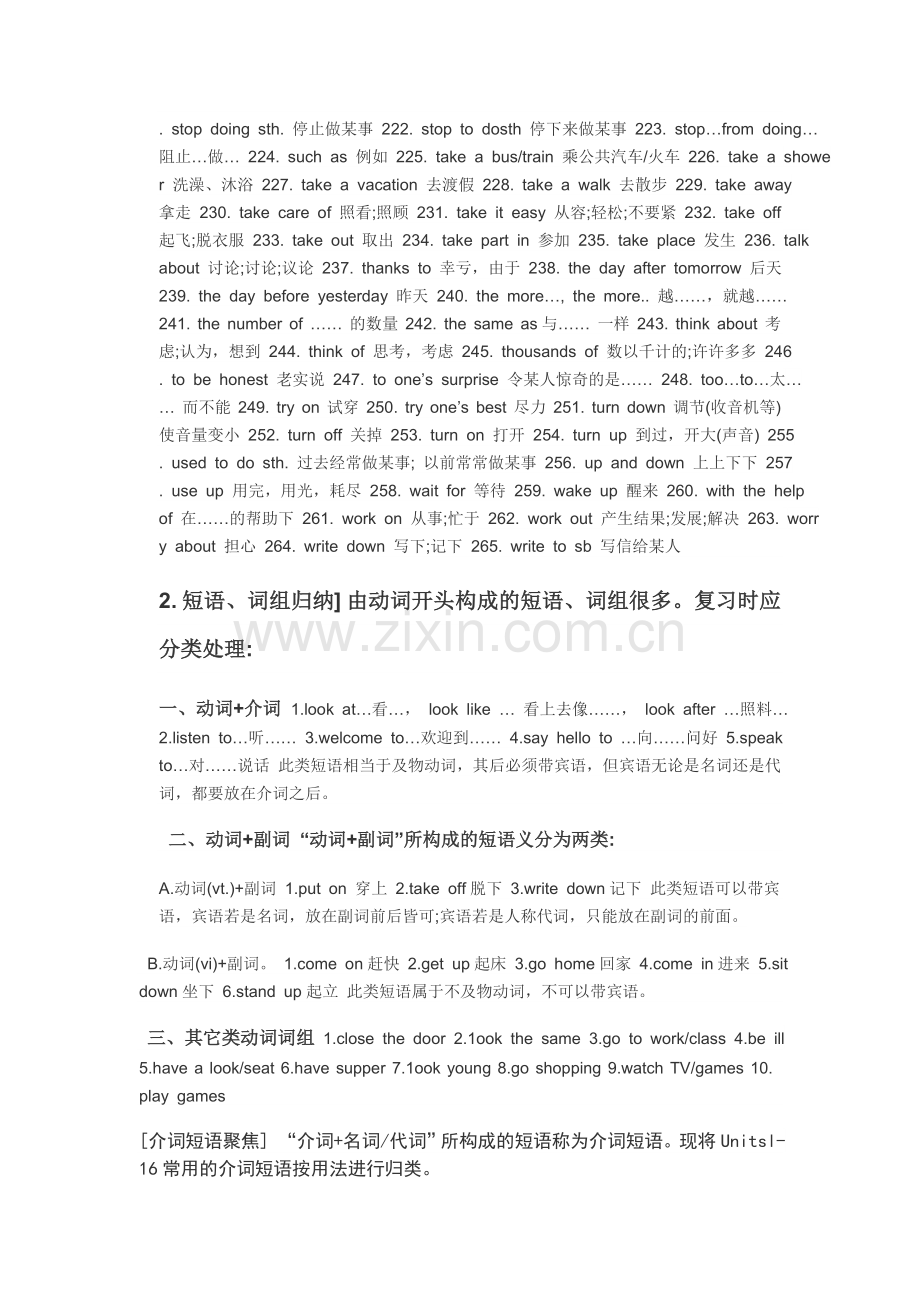 中考英语总复习资料.docx_第3页