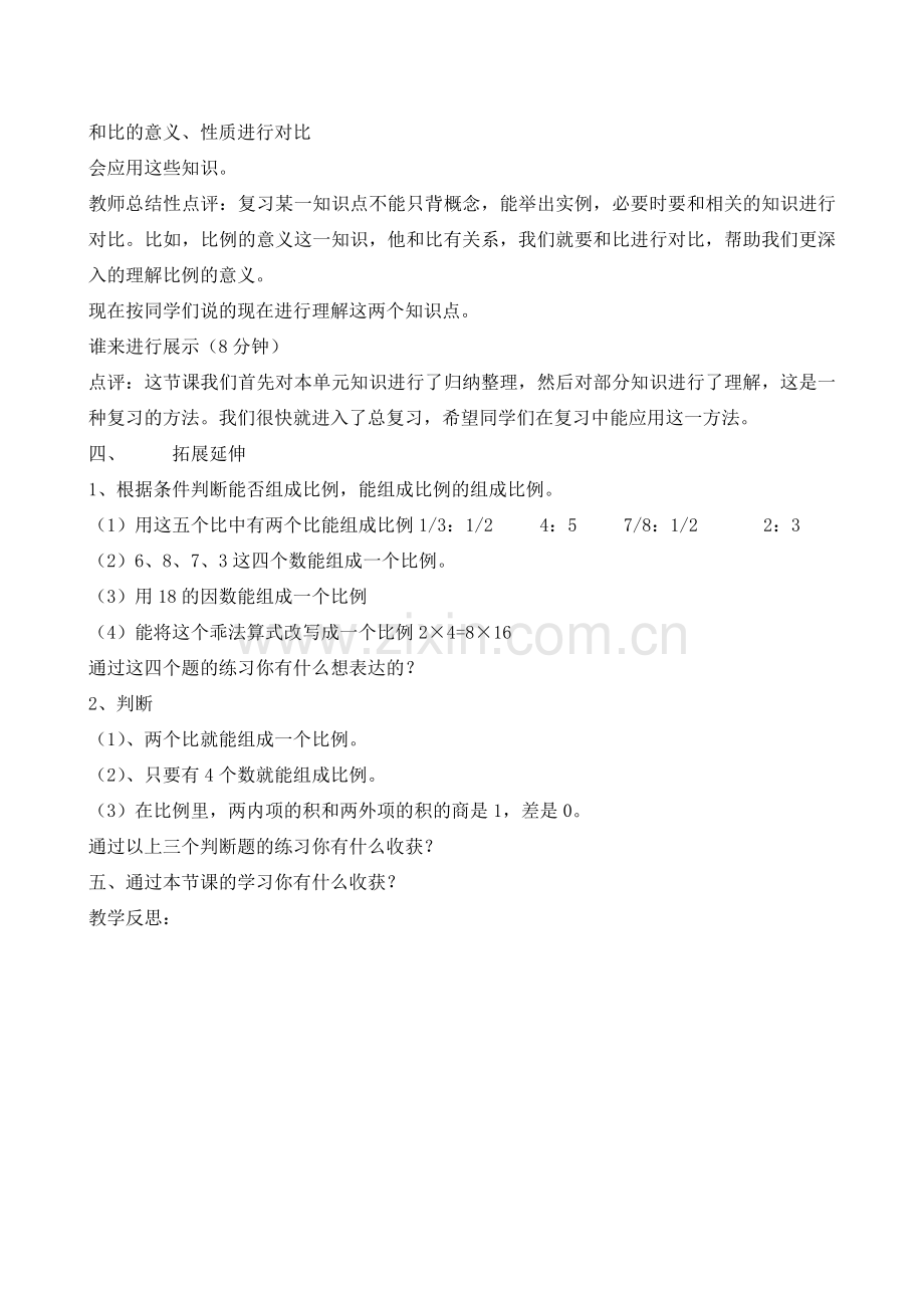 比例整理复习.doc_第2页