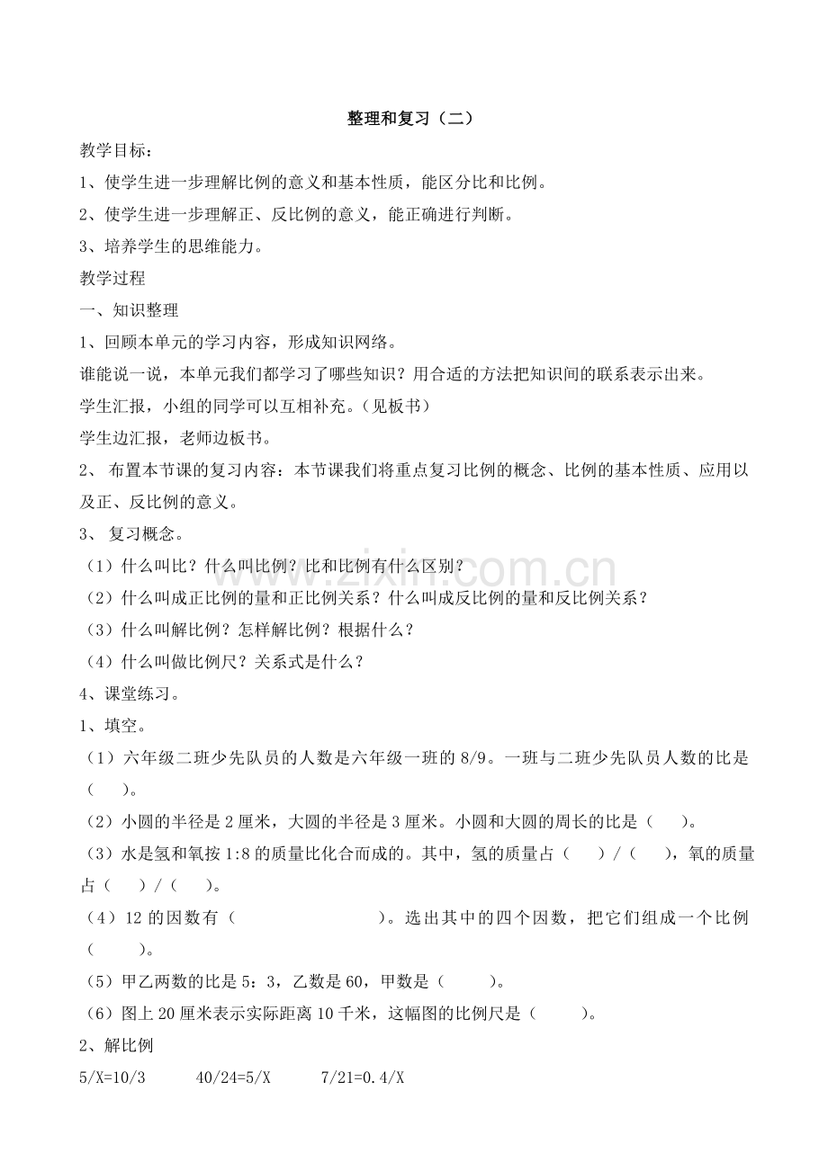 比例整理复习.doc_第3页