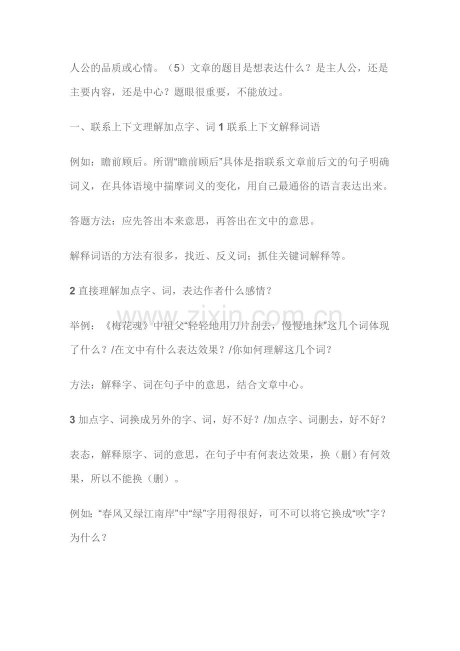 教学技巧：让孩子得高分的语文阅读答题方法总结.doc_第2页