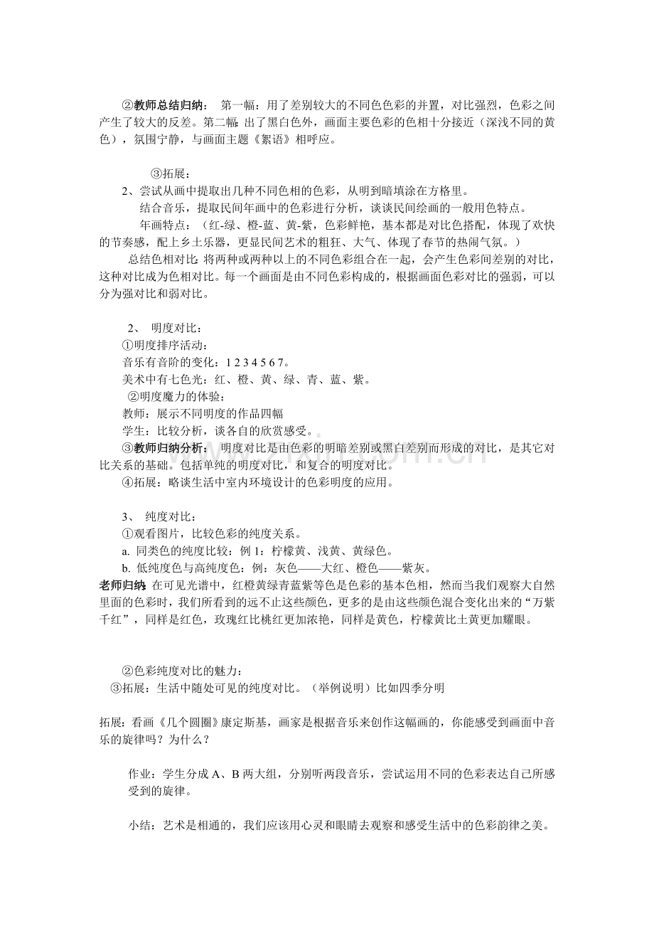 奏响色彩的旋律教学设计、教学反思.doc_第2页