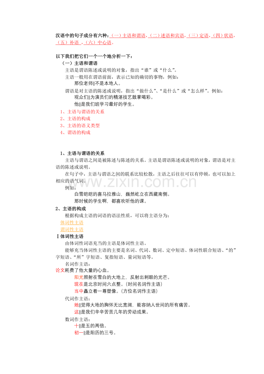 现代汉语句子成分解析二.doc_第2页