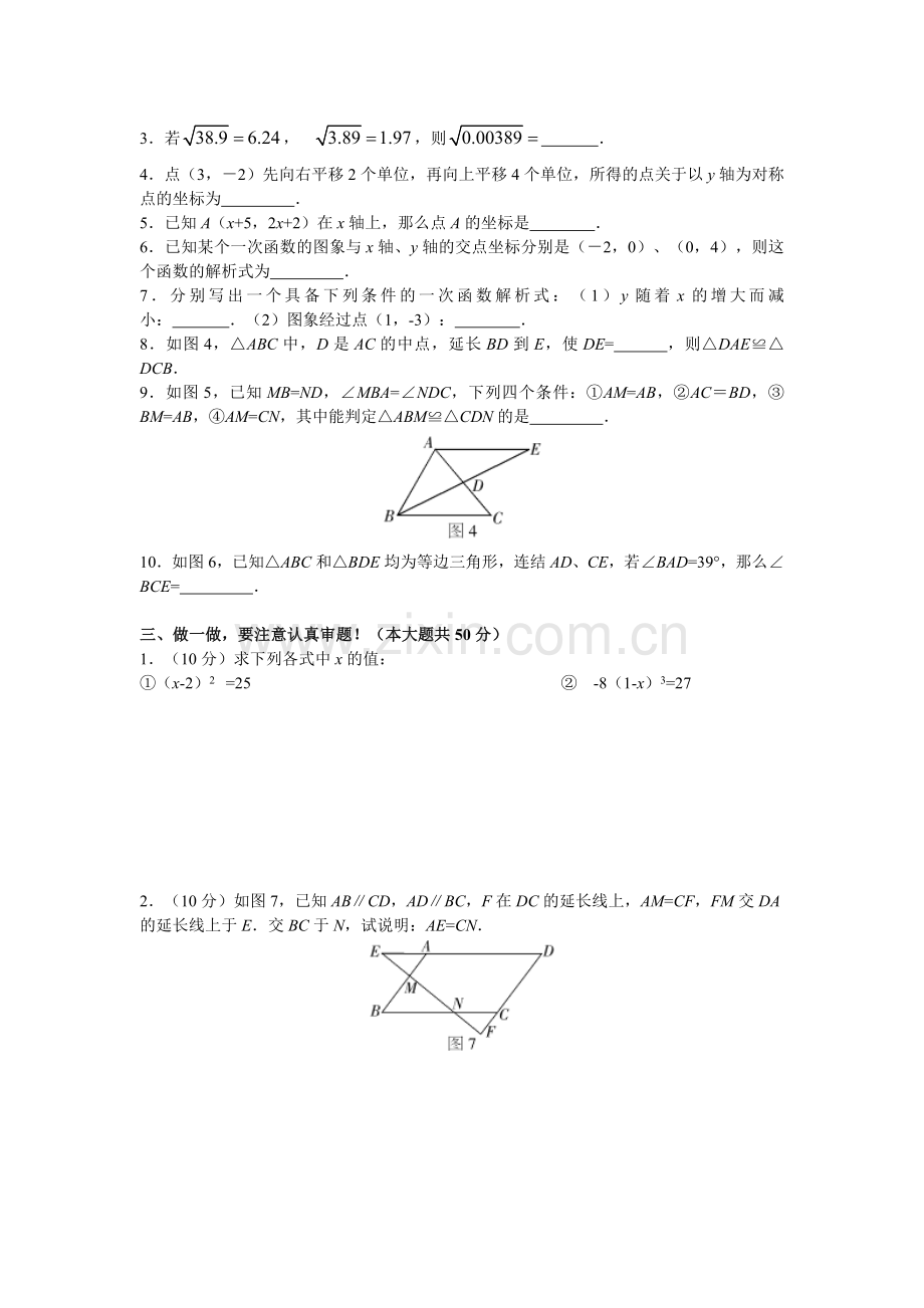 湘教版数学八年级上册期末复习题.doc_第2页