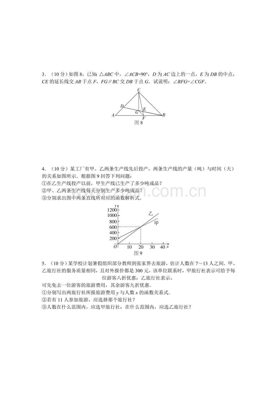 湘教版数学八年级上册期末复习题.doc_第3页