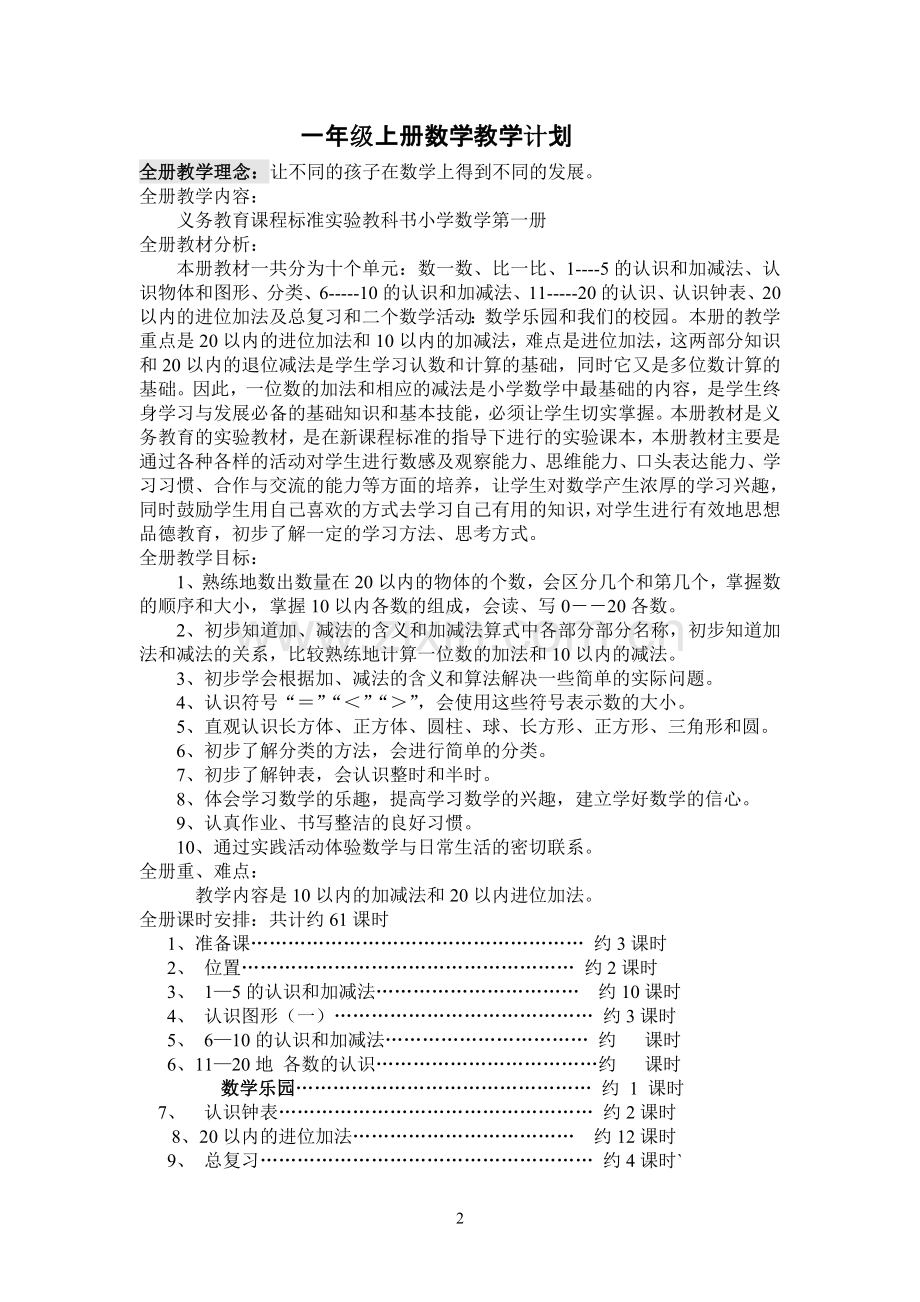 一年级新上册教案文档.doc_第3页