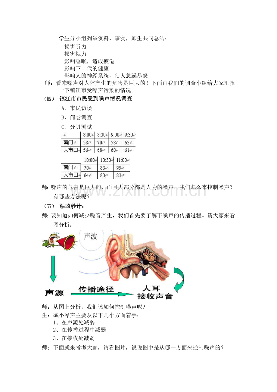 综合实践课案例设计.doc_第3页