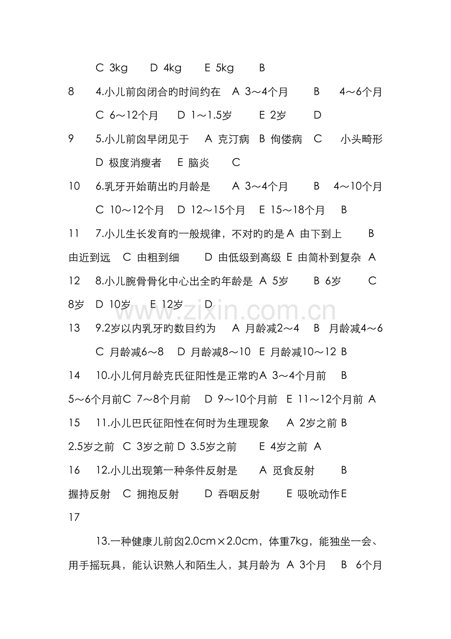 2022年三基考试题库儿科学.doc_第2页