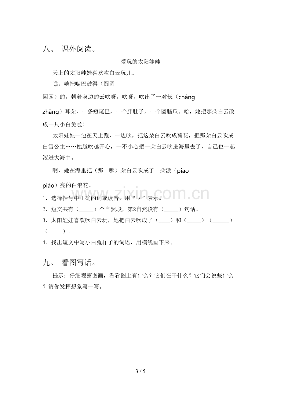 小学二年级语文上册期末考试附答案.doc_第3页