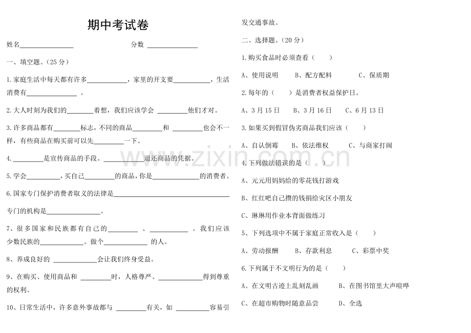 品德---期中考试卷.docx_第1页