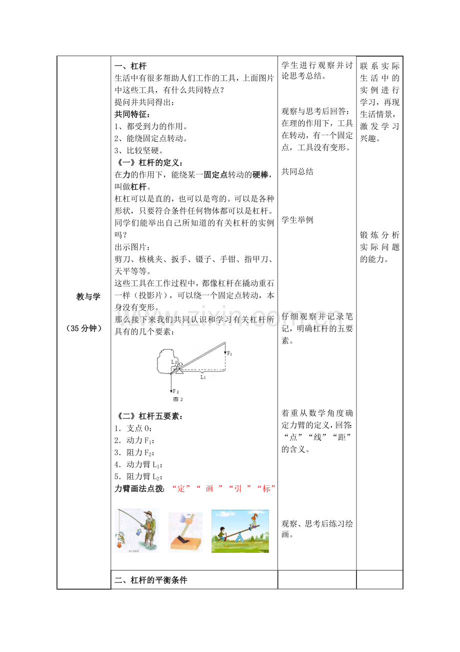 八年级物理 杠杆.docx_第2页