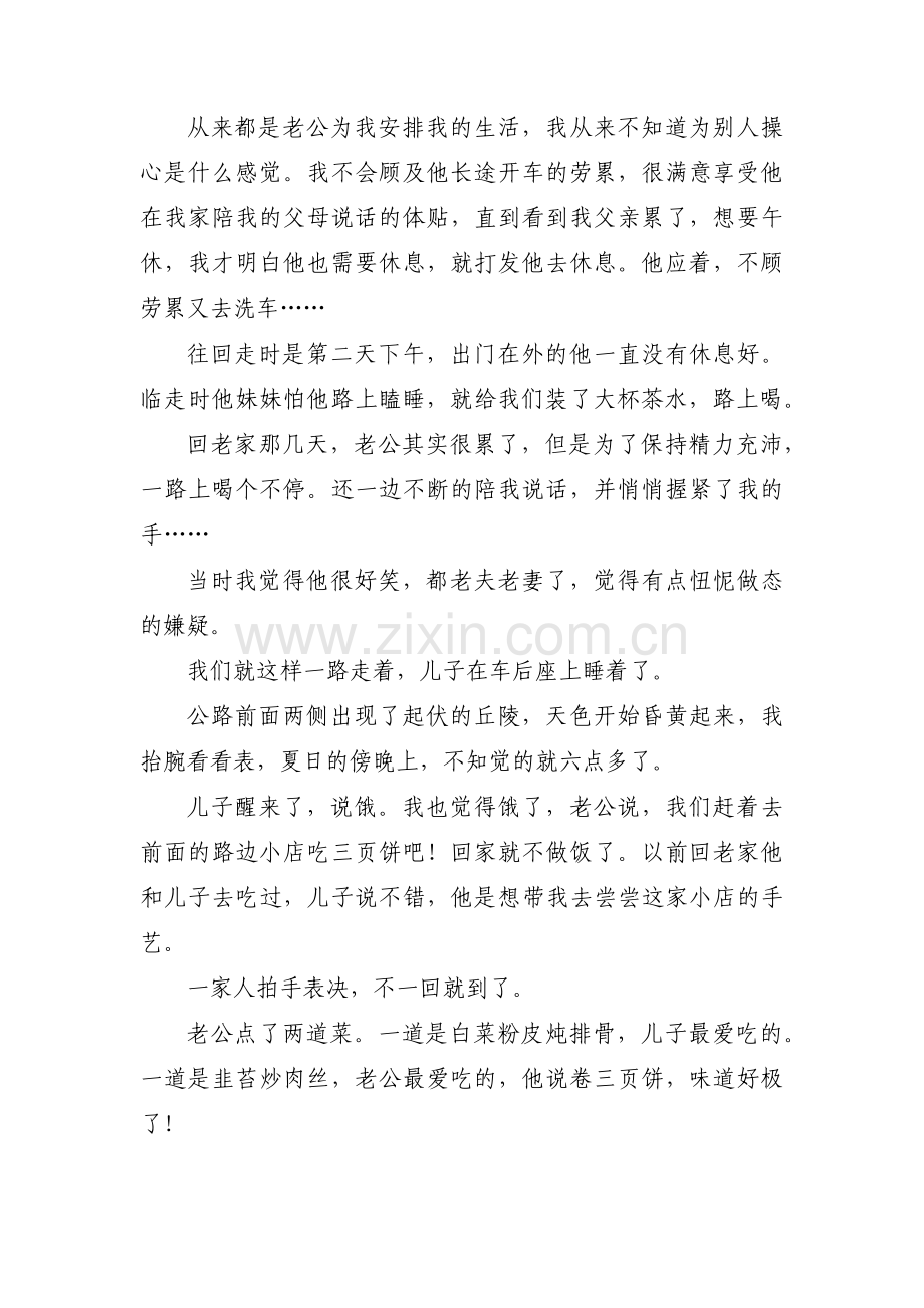 感恩老公的文章美文(通用3篇).pdf_第2页