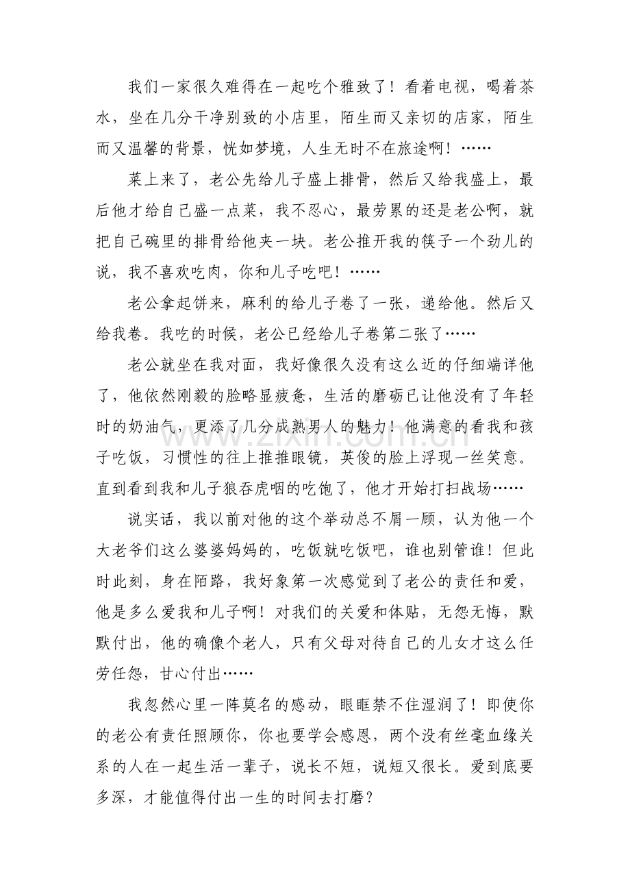 感恩老公的文章美文(通用3篇).pdf_第3页