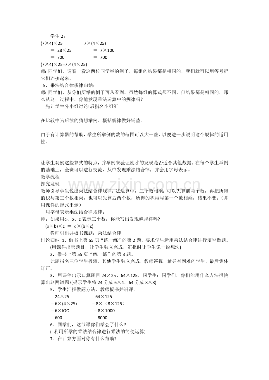 小学数学北师大四年级运算定律.docx_第2页